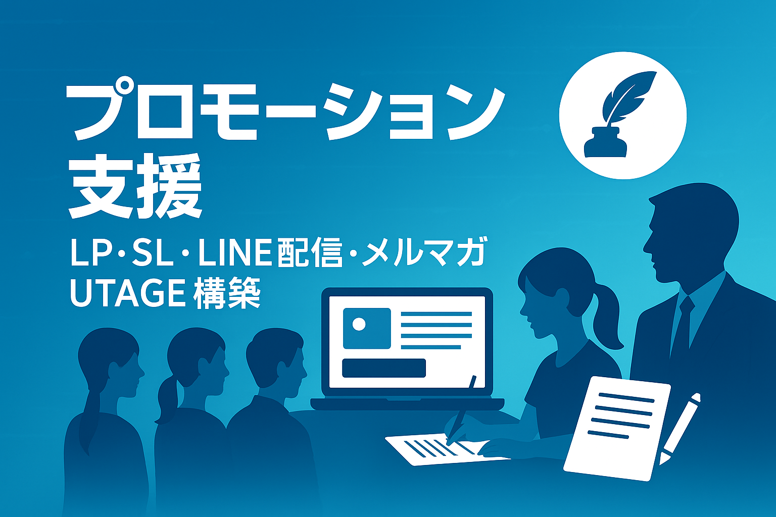 Web-promotion-marketing
